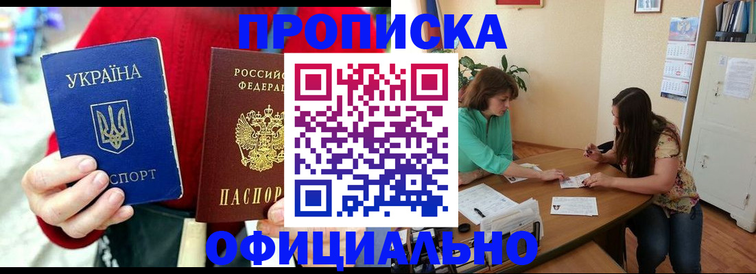 временная прописка в Кимовске